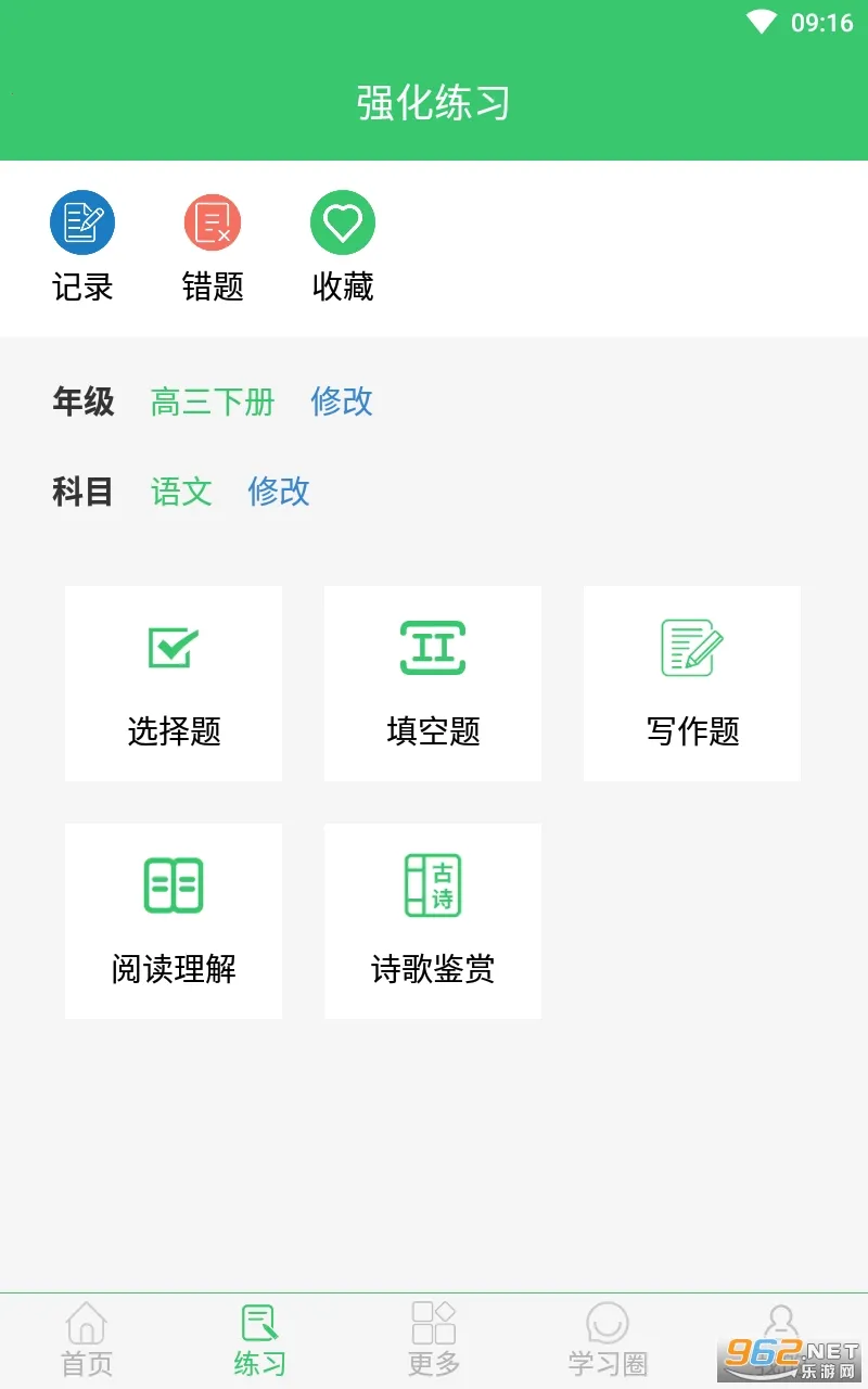 伪渣题王争霸v8.1.6 官方正版