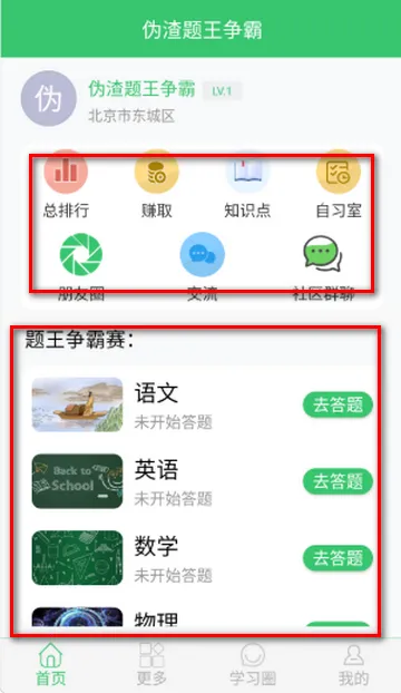 伪渣题王争霸 伪渣题王争霸