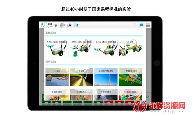 乐高教育WeDo编程v1.10.259 免费版