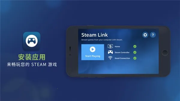 steamlink远程v1.3.15 官方正版