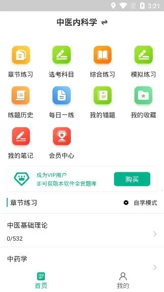 主治医师百分题库2026官方正版 主治医师百分题库2026官方正版