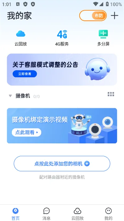 云蚁物联v4.7.3_20251016 免费版