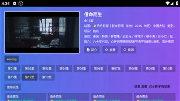 丹丹直播v5.2.0 免费版