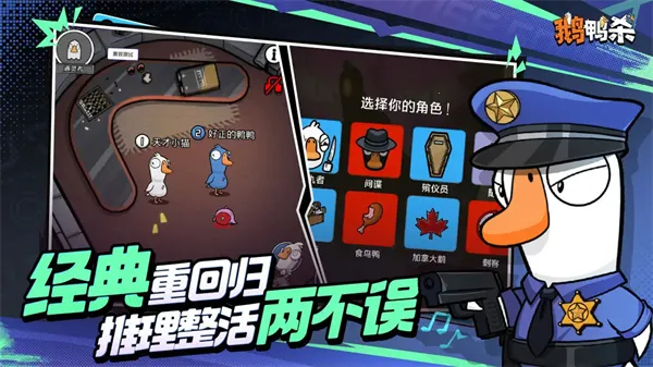 鹅鸭杀手机安卓下载v3.16.01 官方正版