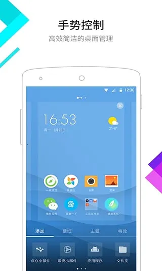 点心桌面官方v6.5.8 手机版