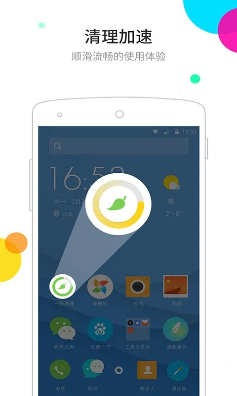 点心桌面官方v6.5.8 手机版