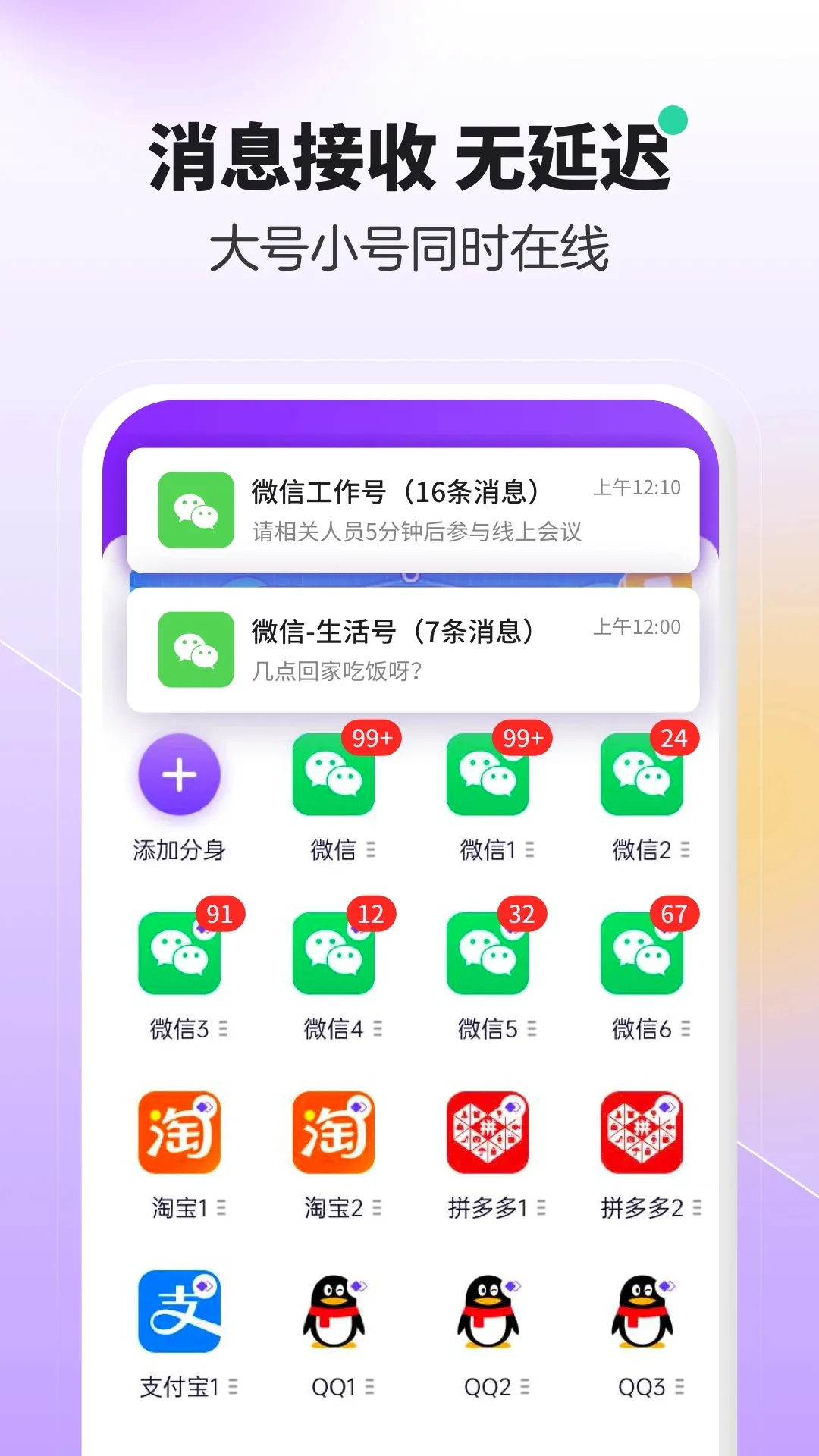 分身大师双开v5.2.1.1010 手机版