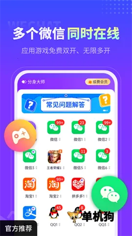 分身大师双开v5.2.1.1010 手机版