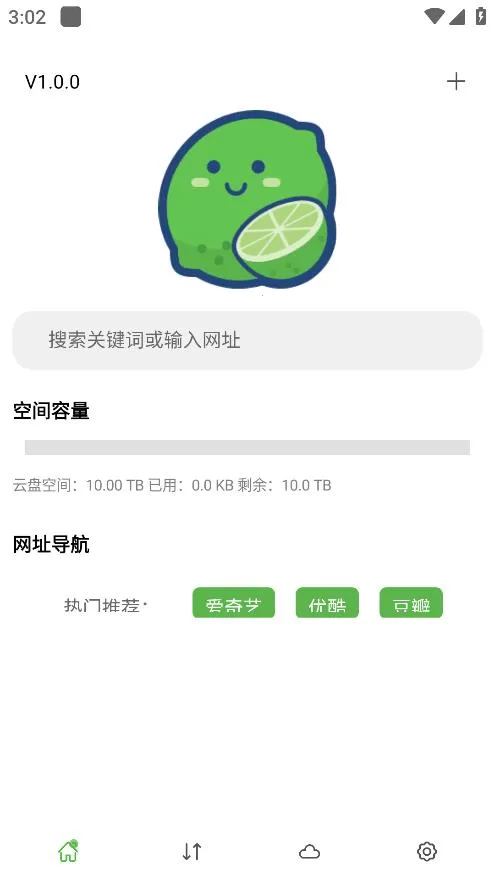 青柠云盘2026官方最新版本v1.0.0 手机版