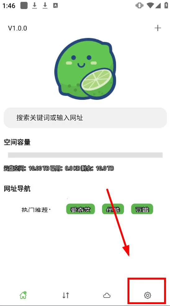 青柠云盘2026官方最新版本 青柠云盘2026官方最新版本