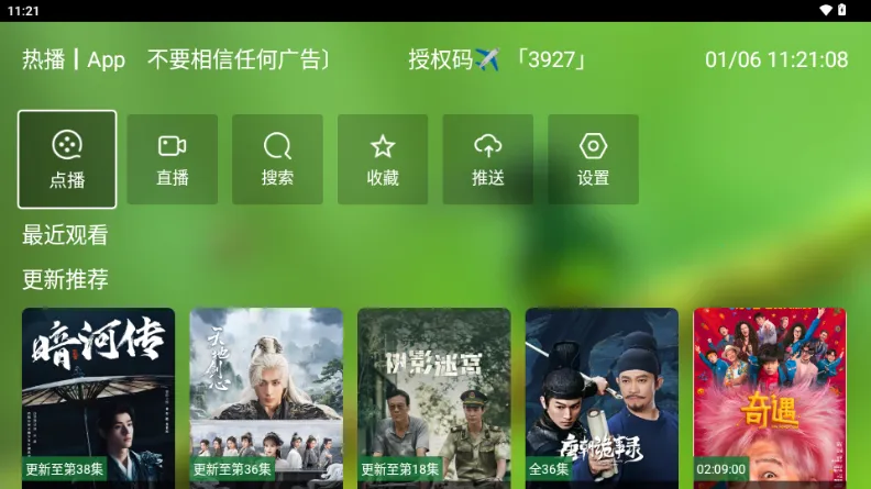 玉米影视05盒子v3.1.2 安卓版