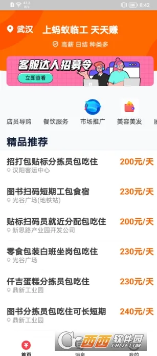 蚂蚁临工v1.0.10 官方正版