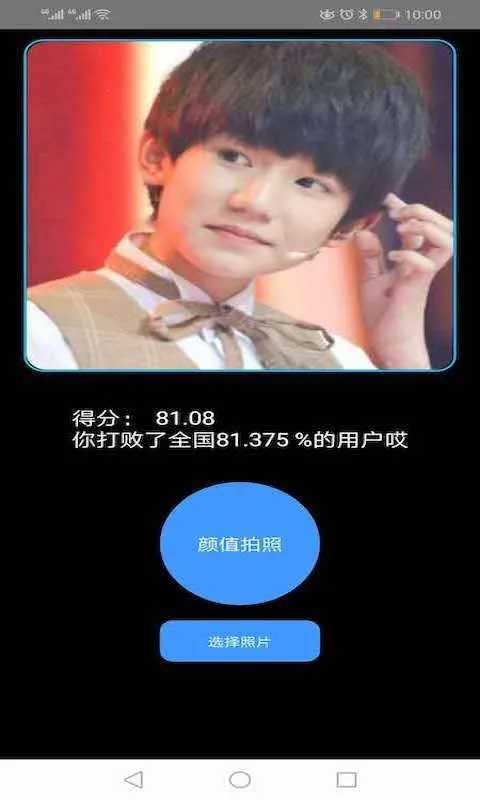 今日颜值v1.0 免费版