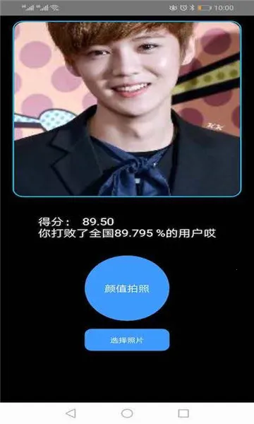 今日颜值v1.0 免费版