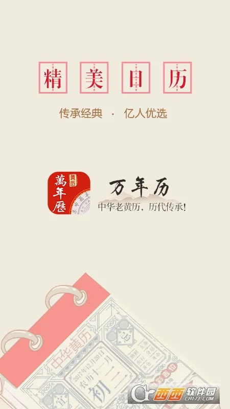 万年历中华老黄历安卓版手机版v1.3.0 安卓版