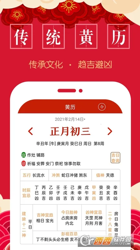 万年历中华老黄历安卓版手机版v1.3.0 安卓版