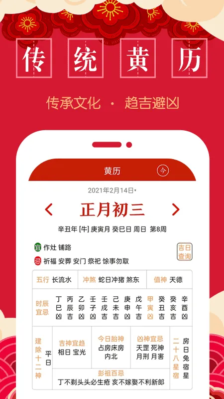 万年历中华老黄历安卓版手机版v1.3.0 安卓版