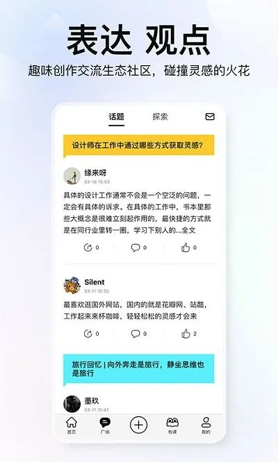 积幕v2.1.0 手机版