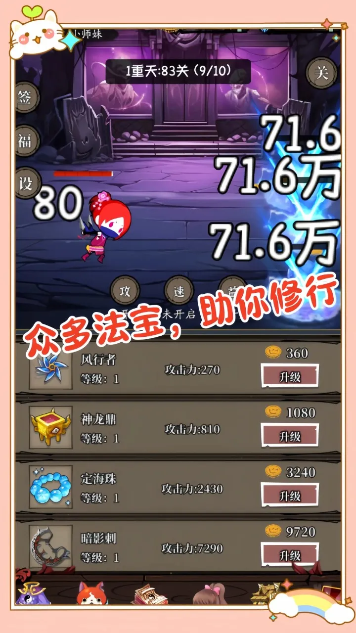 小师妹历险记2026最新版本v1.0 安卓版