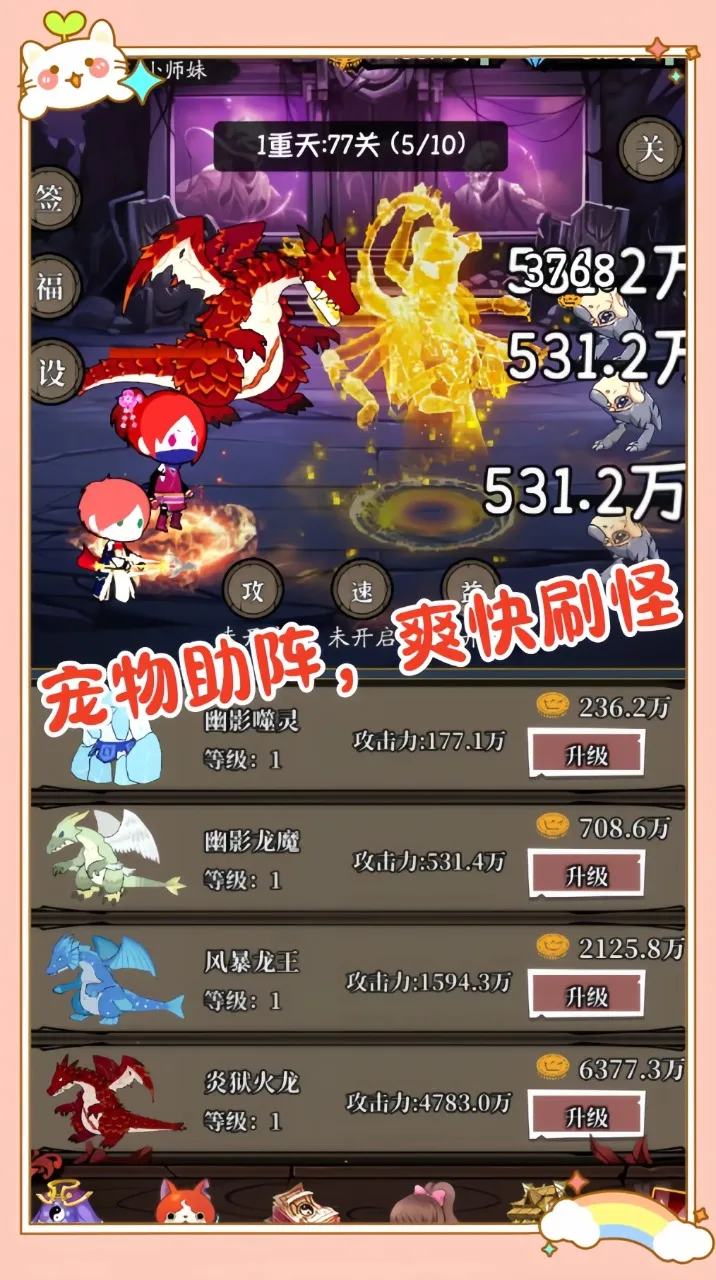 小师妹历险记2026最新版本v1.0 安卓版