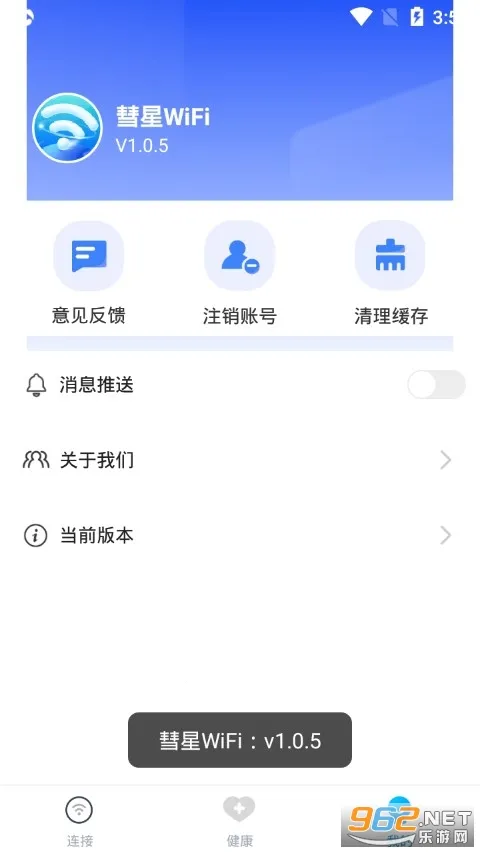 彗星WiFi安卓版手机版v1.0.0 官方正版