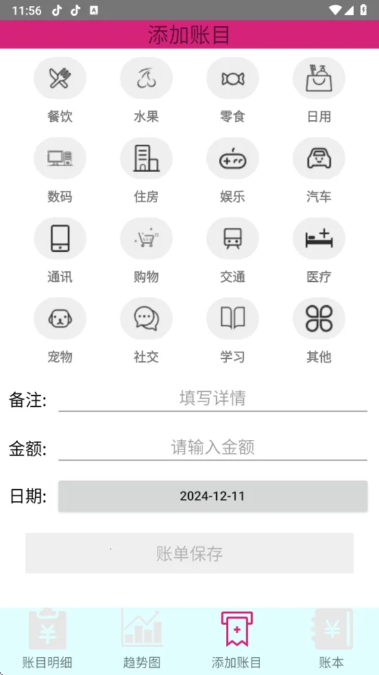 踏雪手账v1.0.0 官方正版
