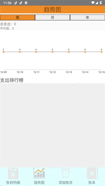 踏雪手账 踏雪手账