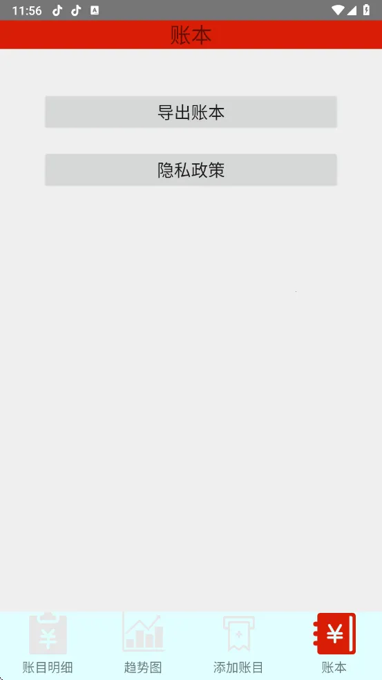 踏雪手账v1.0.0 官方正版