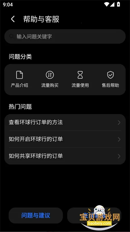 荣耀环球行最新手机版v9.0.4.302 免费版