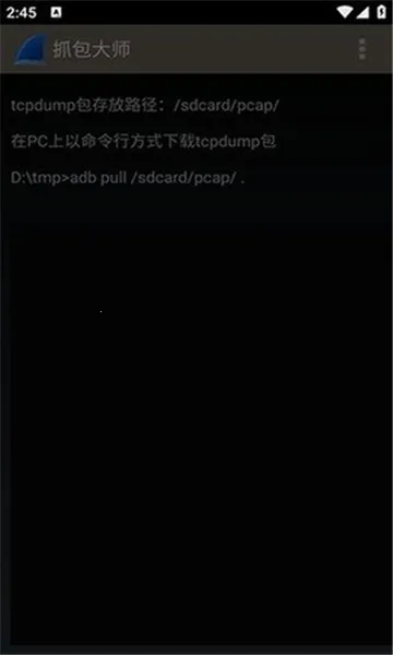 WireSharkv1.2.1 安卓版