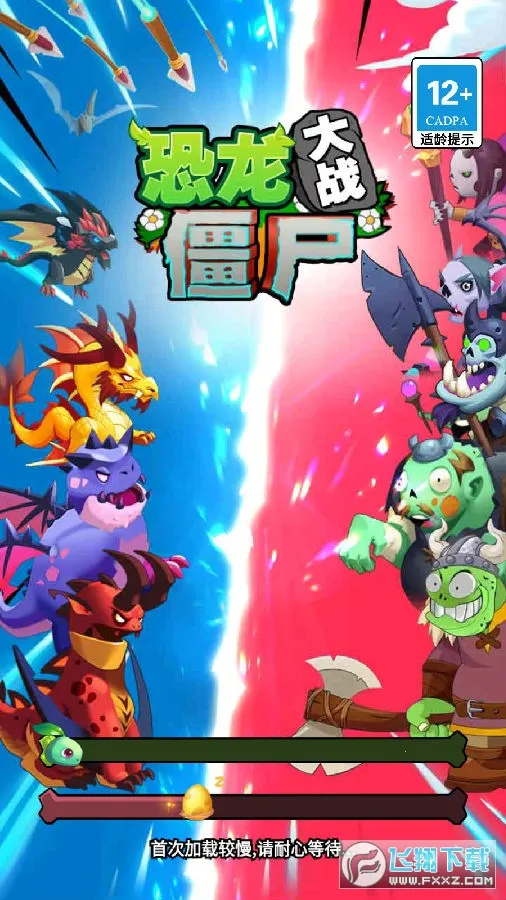 恐龙大战僵尸 恐龙大战僵尸