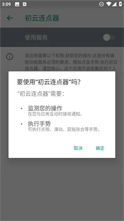 初云连点器v1.9.66 安卓版