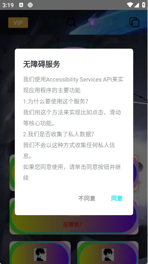初云连点器v1.9.66 安卓版
