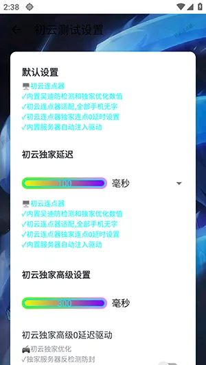 初云连点器v1.9.66 安卓版