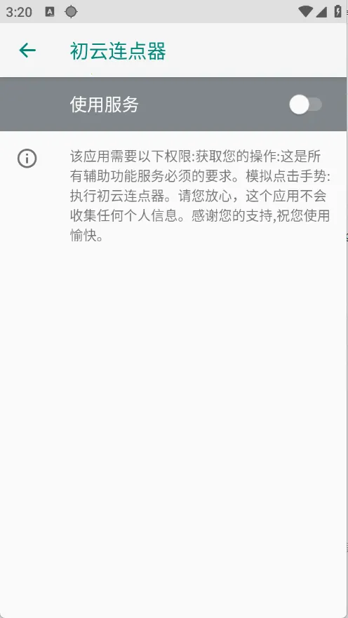 初云连点器v1.9.66 安卓版