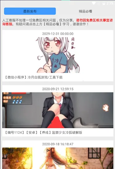 冷狐宝盒v3.9.5.4 免费版