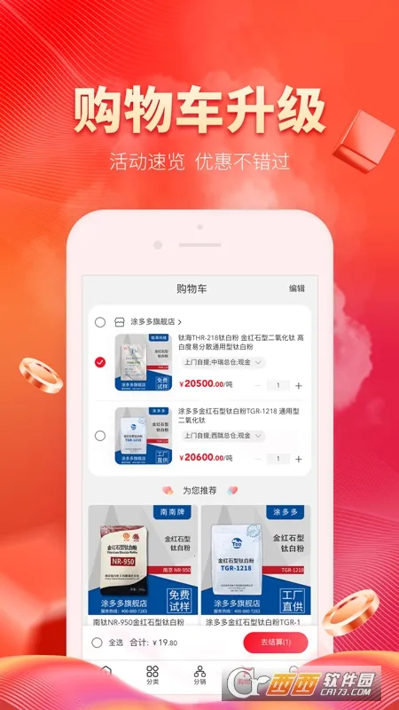 涂多多v6.4.2 官方正版