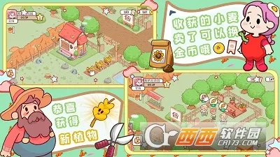 我的迷你农场v1.3 官方正版