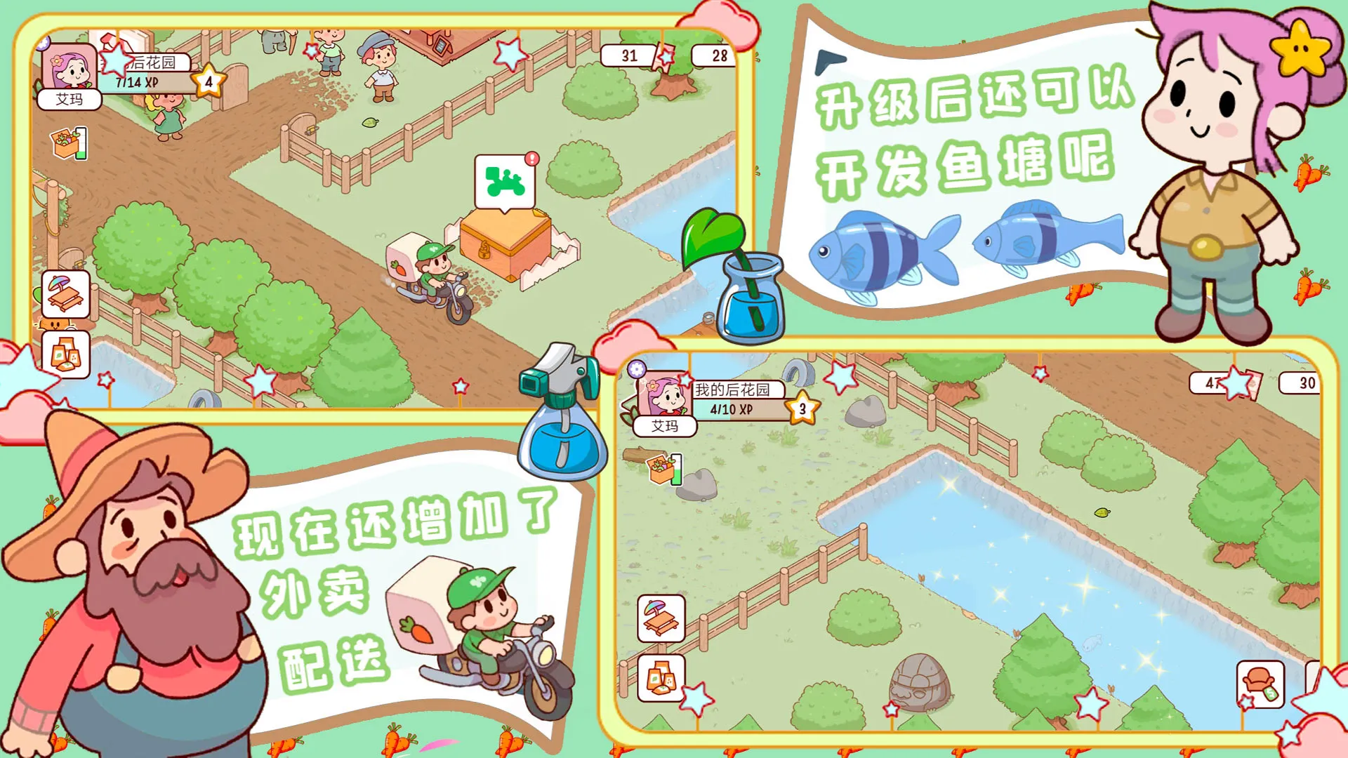 我的迷你农场v1.3 官方正版