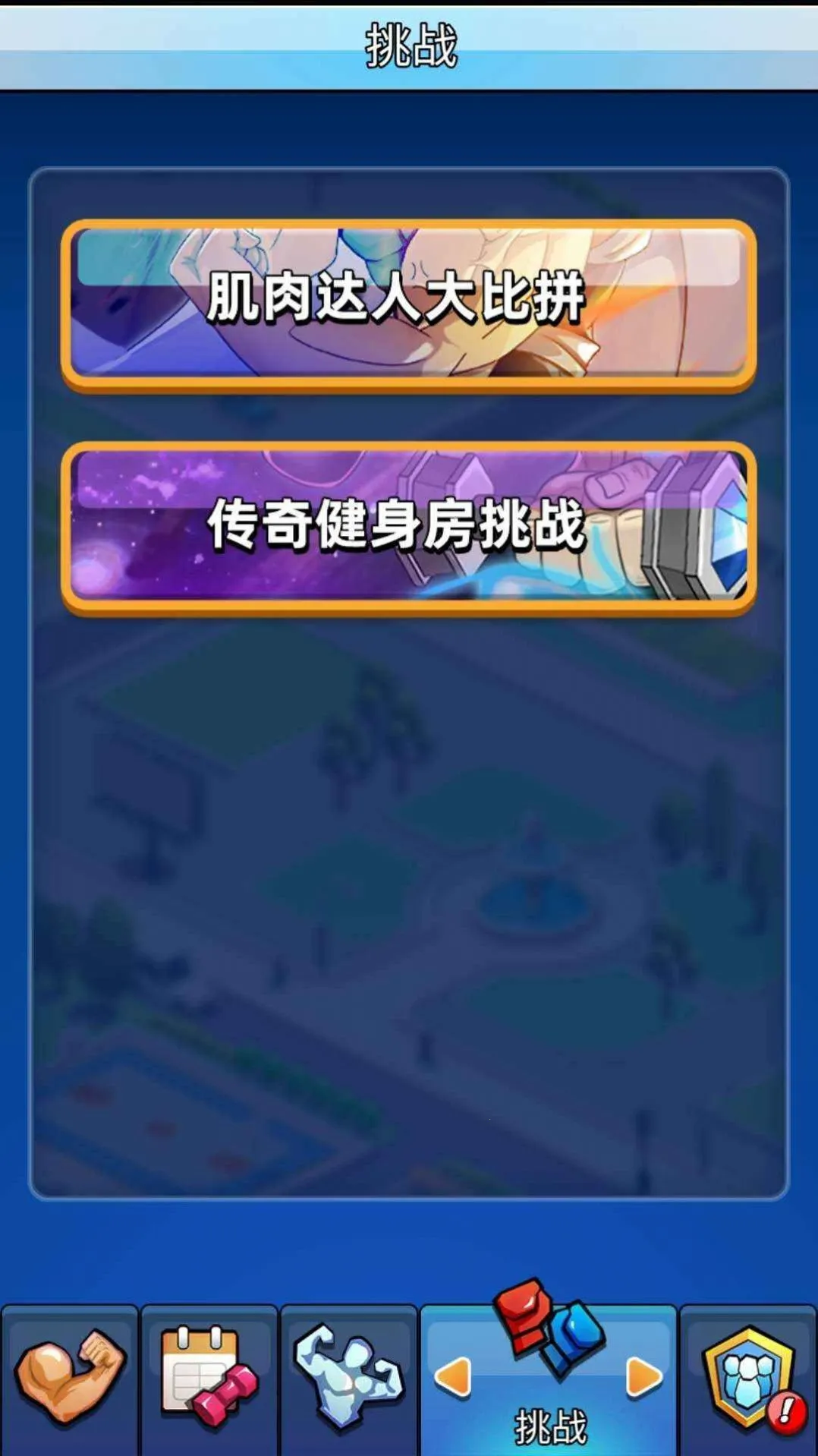 健身太难了v1.0.5 手机版