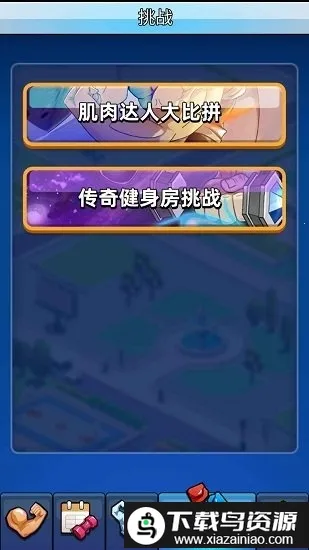 健身太难了v1.0.5 手机版