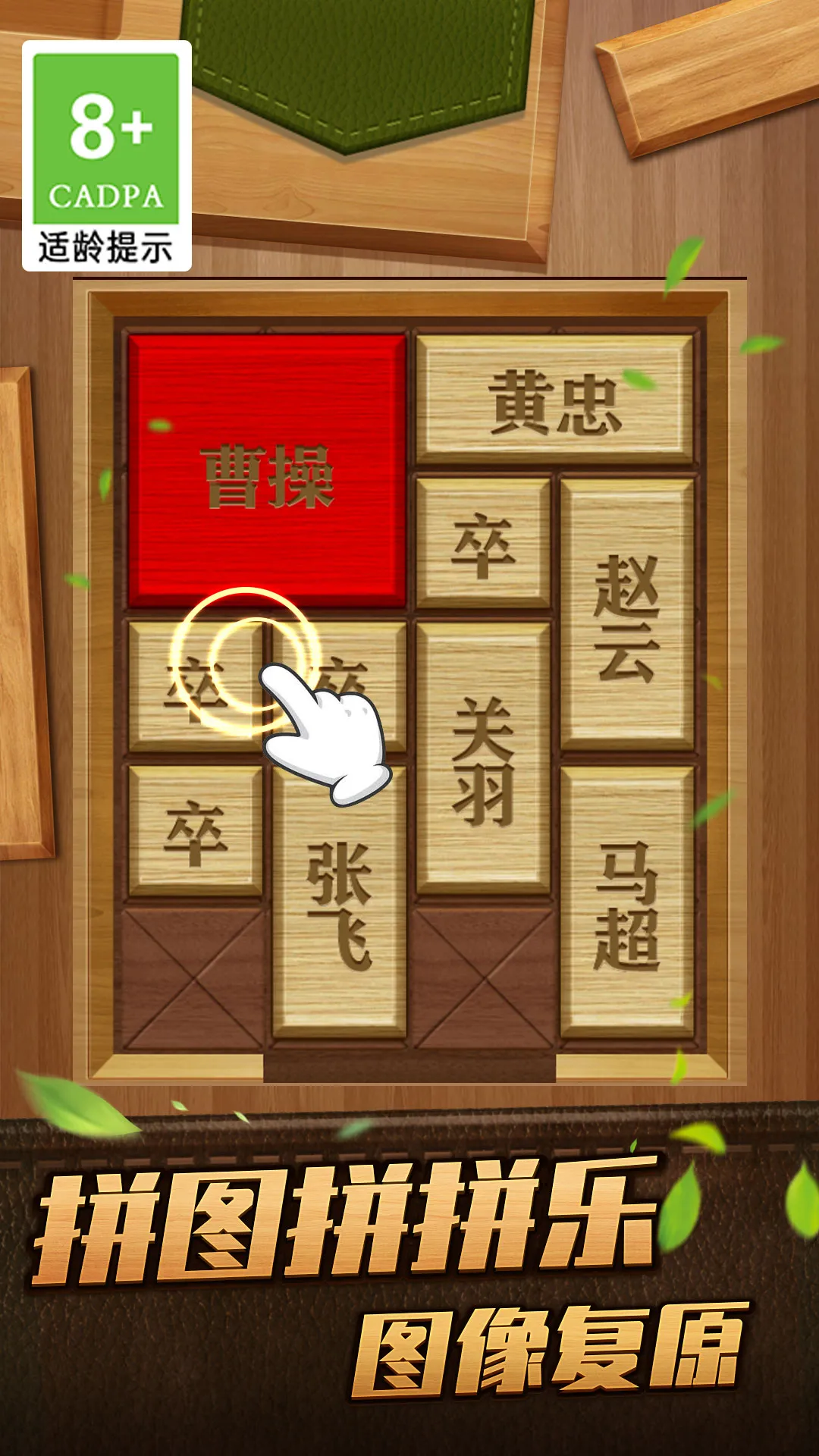 解救曹操华容道2026最新版本v1.0.1 官方正版