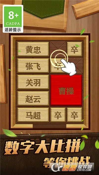 解救曹操华容道2026最新版本v1.0.1 官方正版