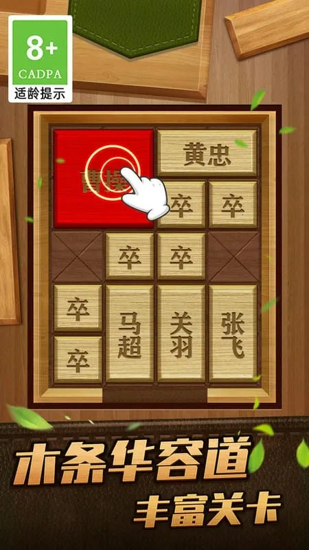 解救曹操华容道2026最新版本 解救曹操华容道2026最新版本