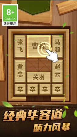 解救曹操华容道2026最新版本 解救曹操华容道2026最新版本