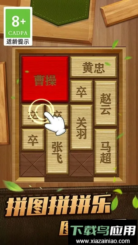 解救曹操华容道2026最新版本v1.0.1 官方正版