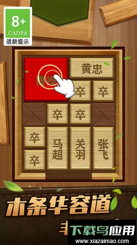 解救曹操华容道2026最新版本 解救曹操华容道2026最新版本