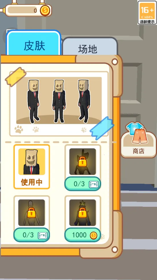 变身躲猫猫捉迷藏v1.1 官方正版