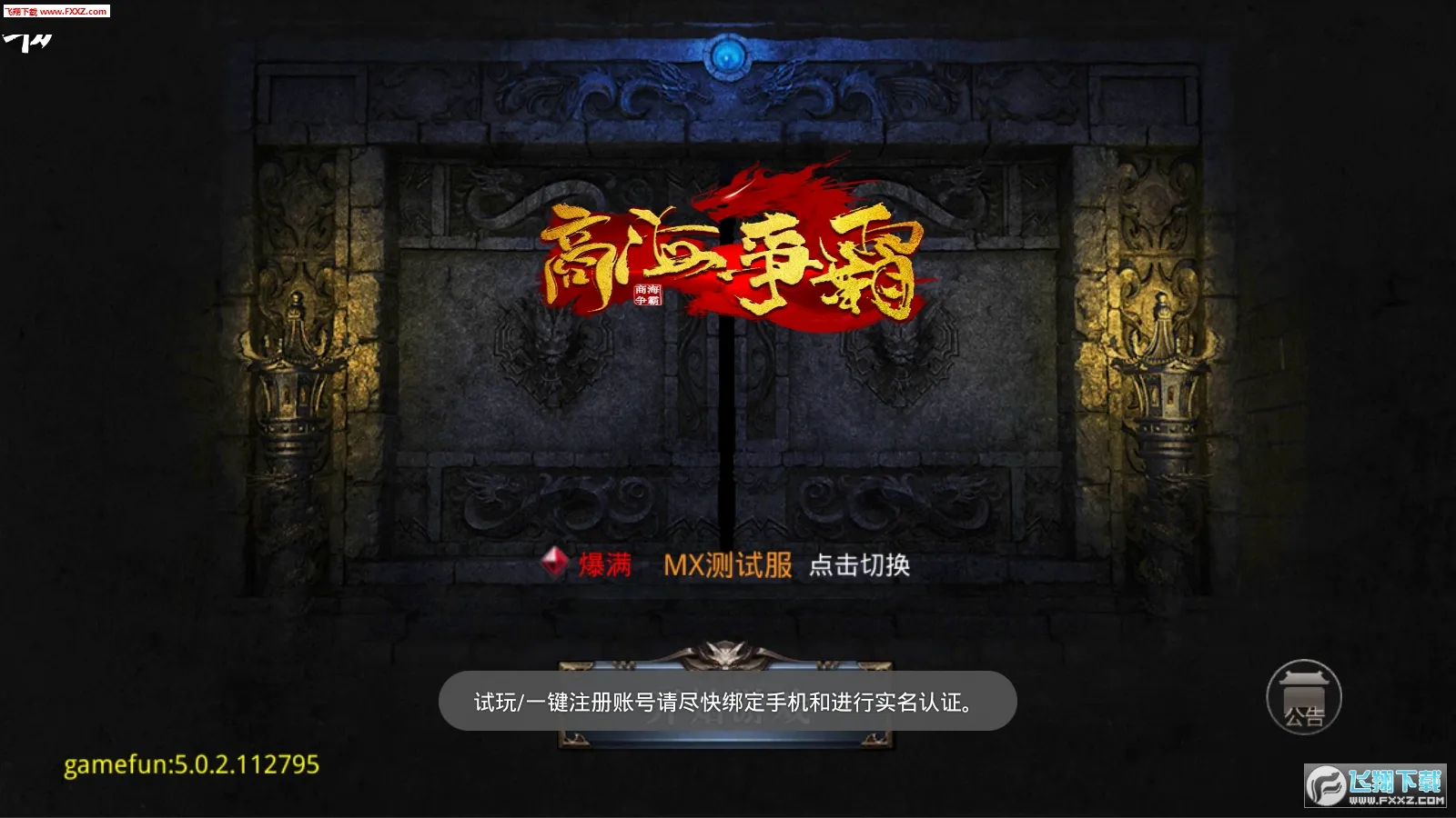 商海争霸v5.0.2 安卓版