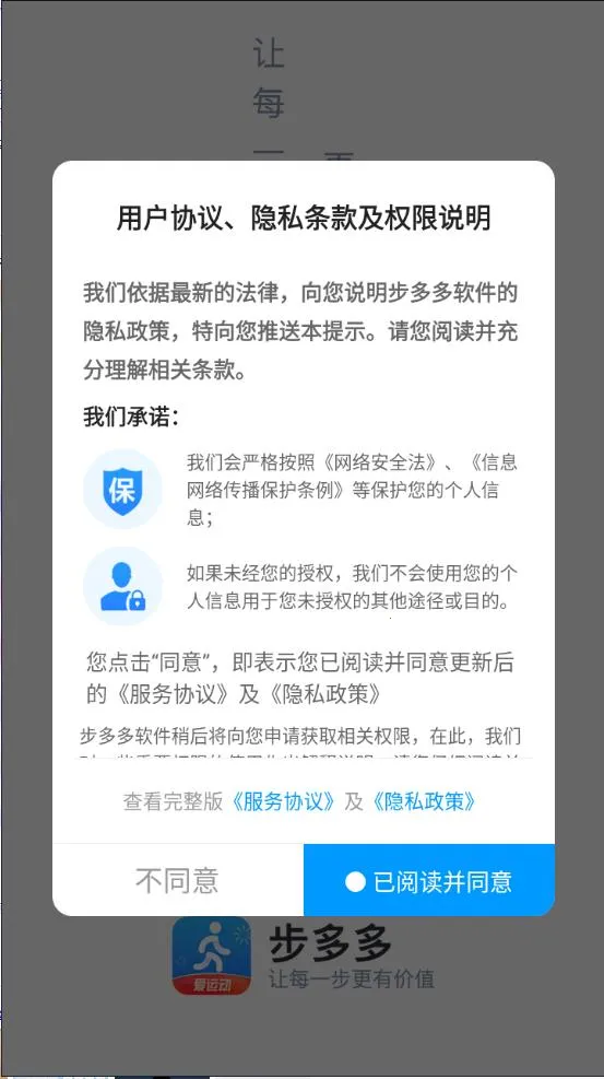 步多多v2.8.3 安卓版